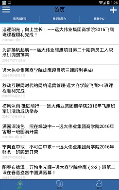 远大商学院(内测版)图2