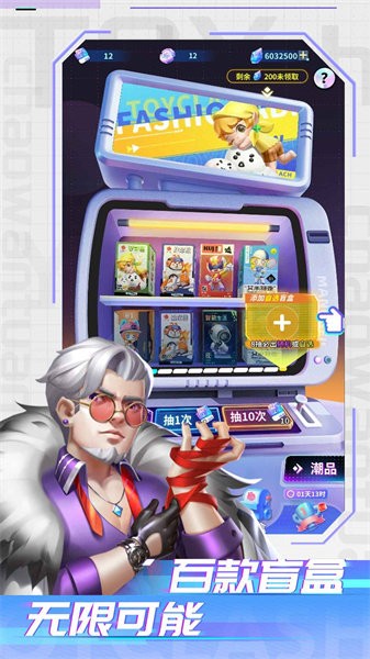 最强潮玩团图1