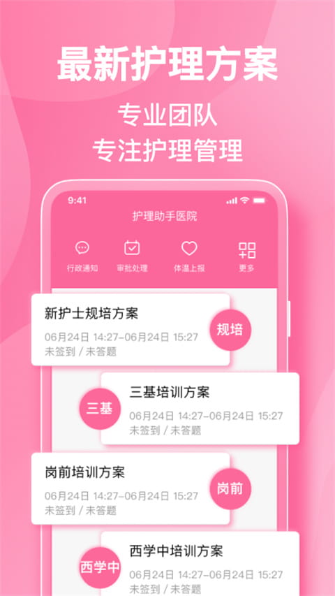 护理助手(护理专业学习软件) v7.6.9 安卓手机版图1