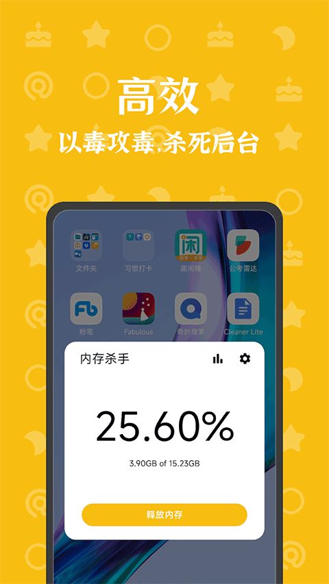 内存杀手(内存管理软件) v1.0.5 安卓版图1