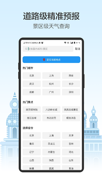 天气预通图4