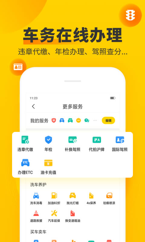 车轮查违章 for android v10.1.2 安卓版图3