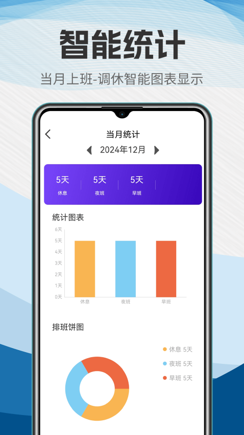 排班图3
