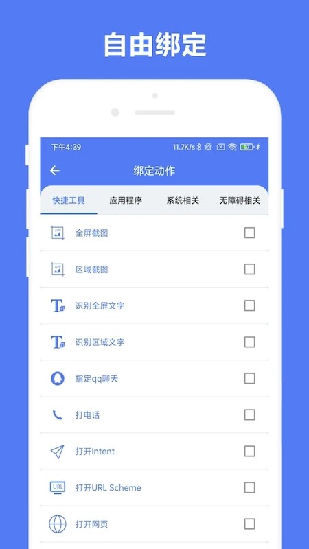 自定义手势控制软件安卓版图1
