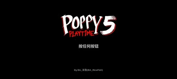 波比的游戏时间第五章官方正版2026 1.5安卓版图4