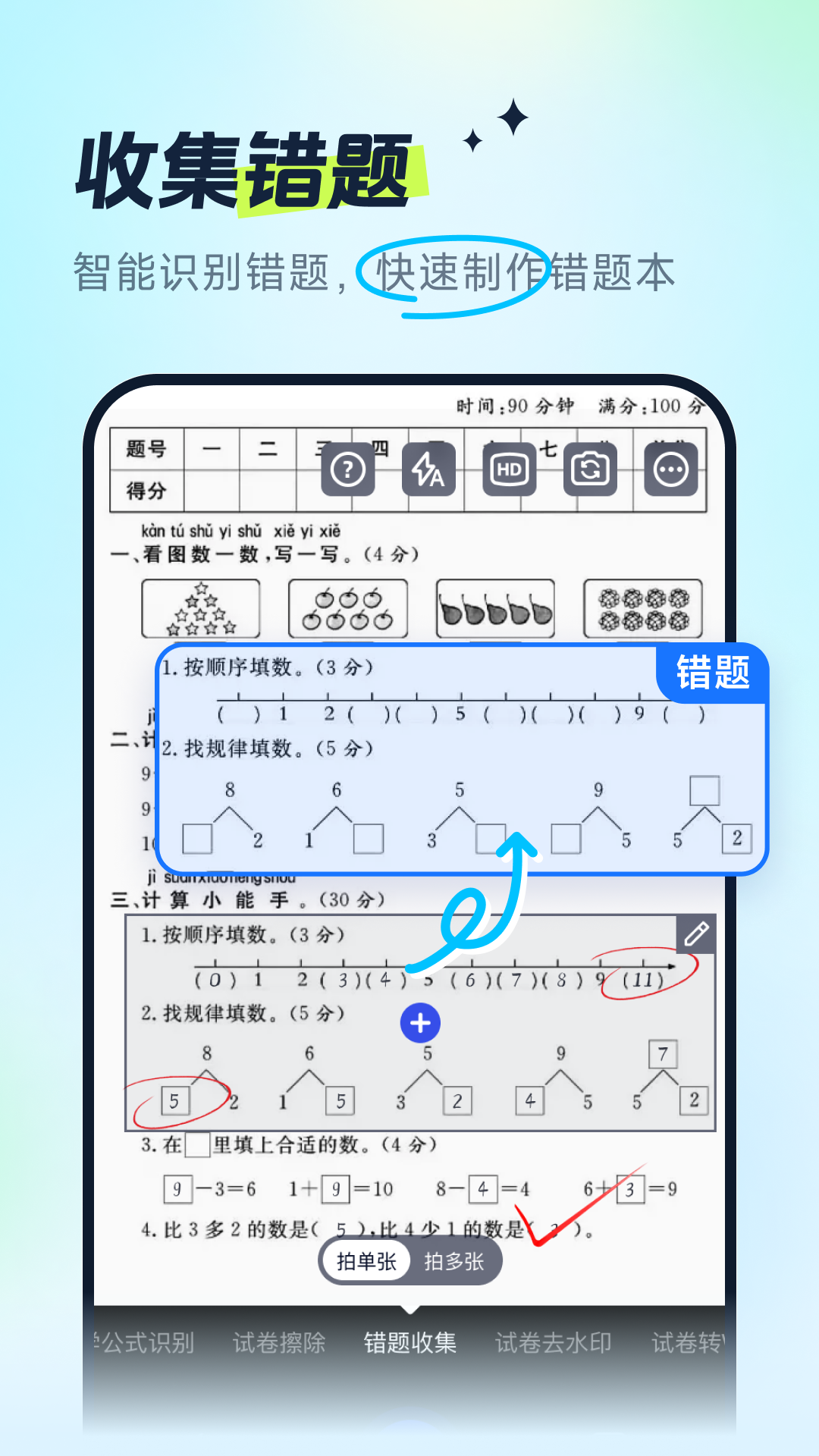 试卷全能宝图3