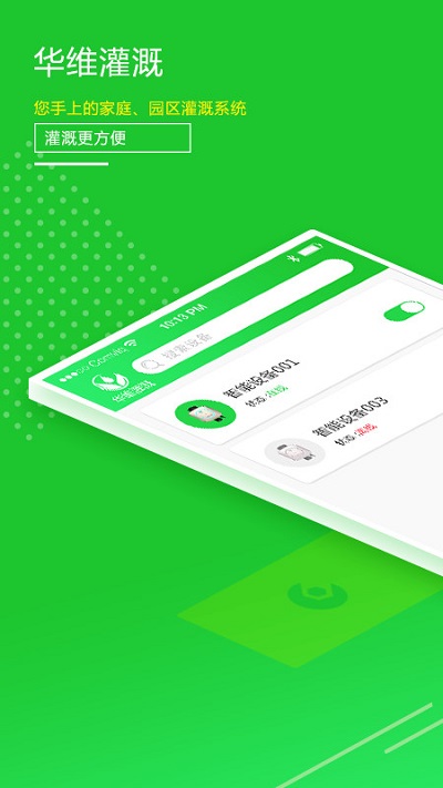 华维庭院灌溉app图4