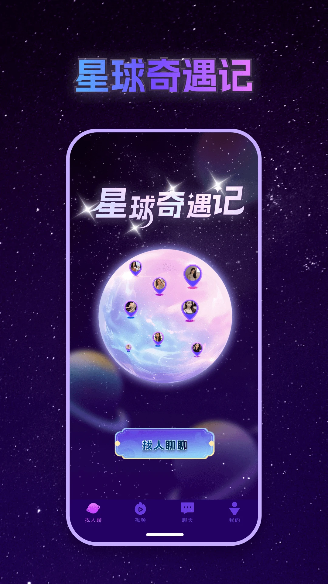 海聊视频陌聊图1