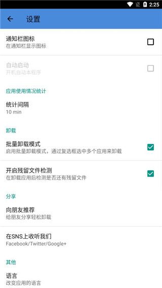 轻松卸载专业版for Android v3.3.9.173安卓手机版图3
