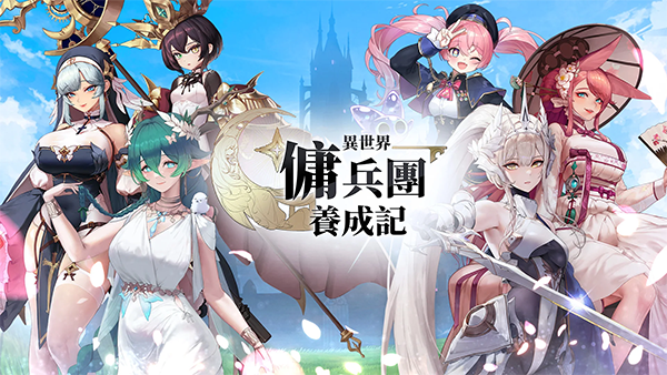 Otherworld Mercenary Corps安装器图2