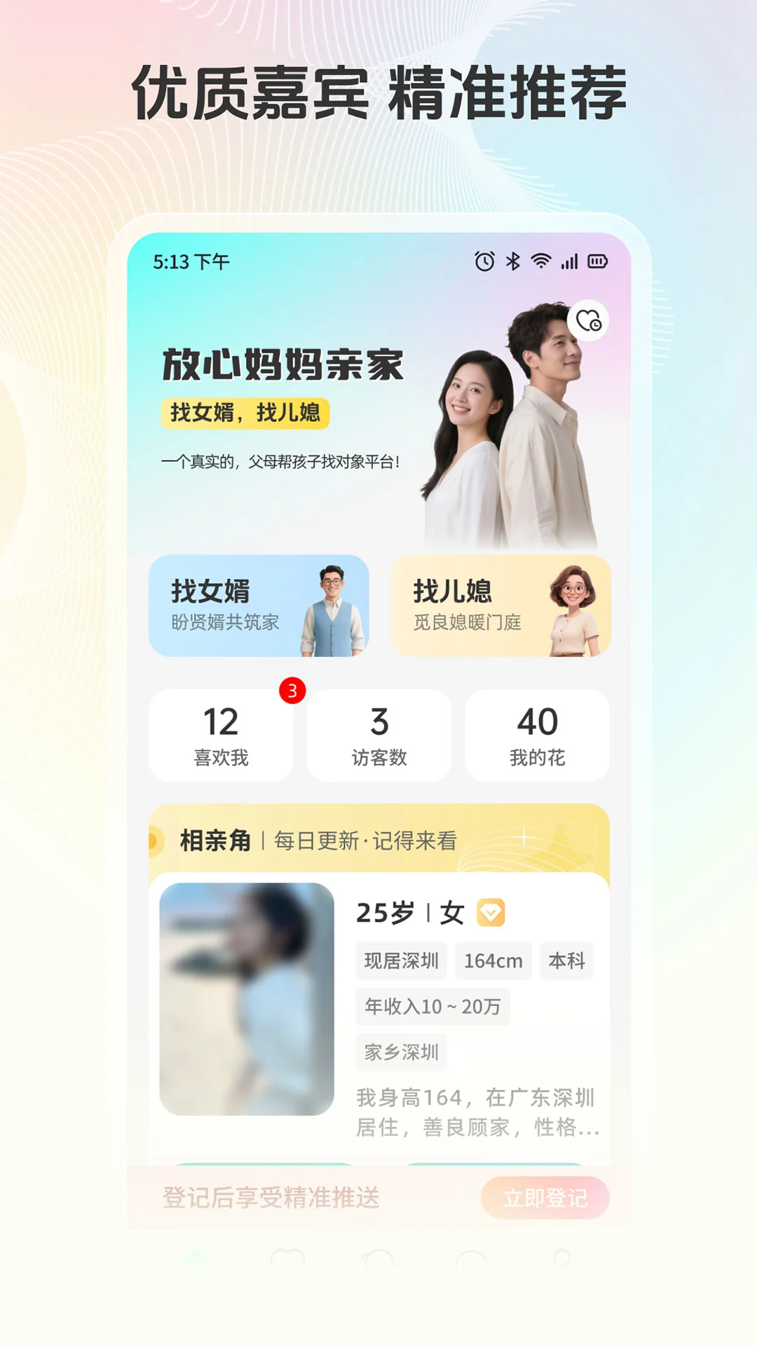 放心妈妈亲家图2