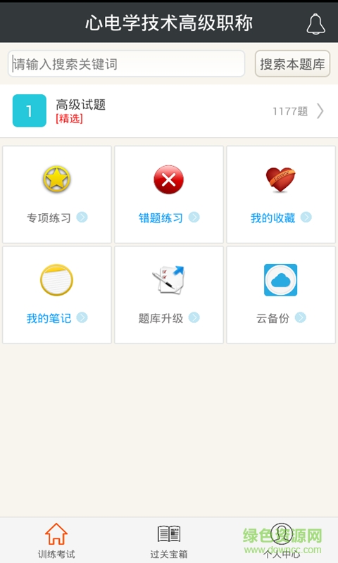 心电学技术高级职称手机版图3