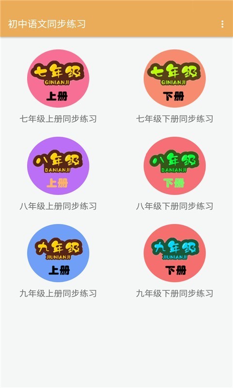 初中语文同步练习图1