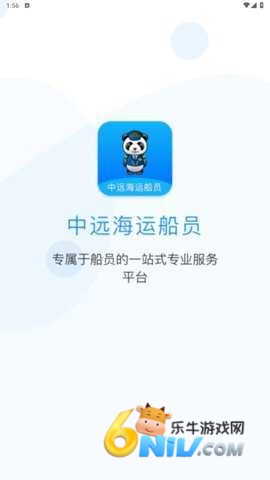 中远海运船员驿站图5