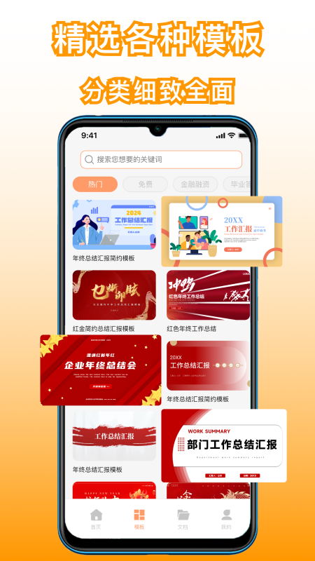 手机制作ppt制作软件图3