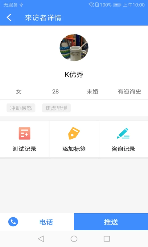 我的咨询室图4