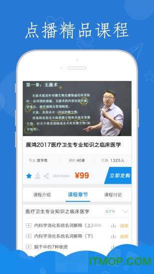 32学院app苹果版图1