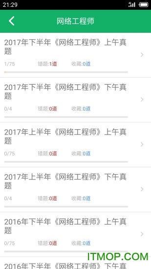 软考中级题库图2