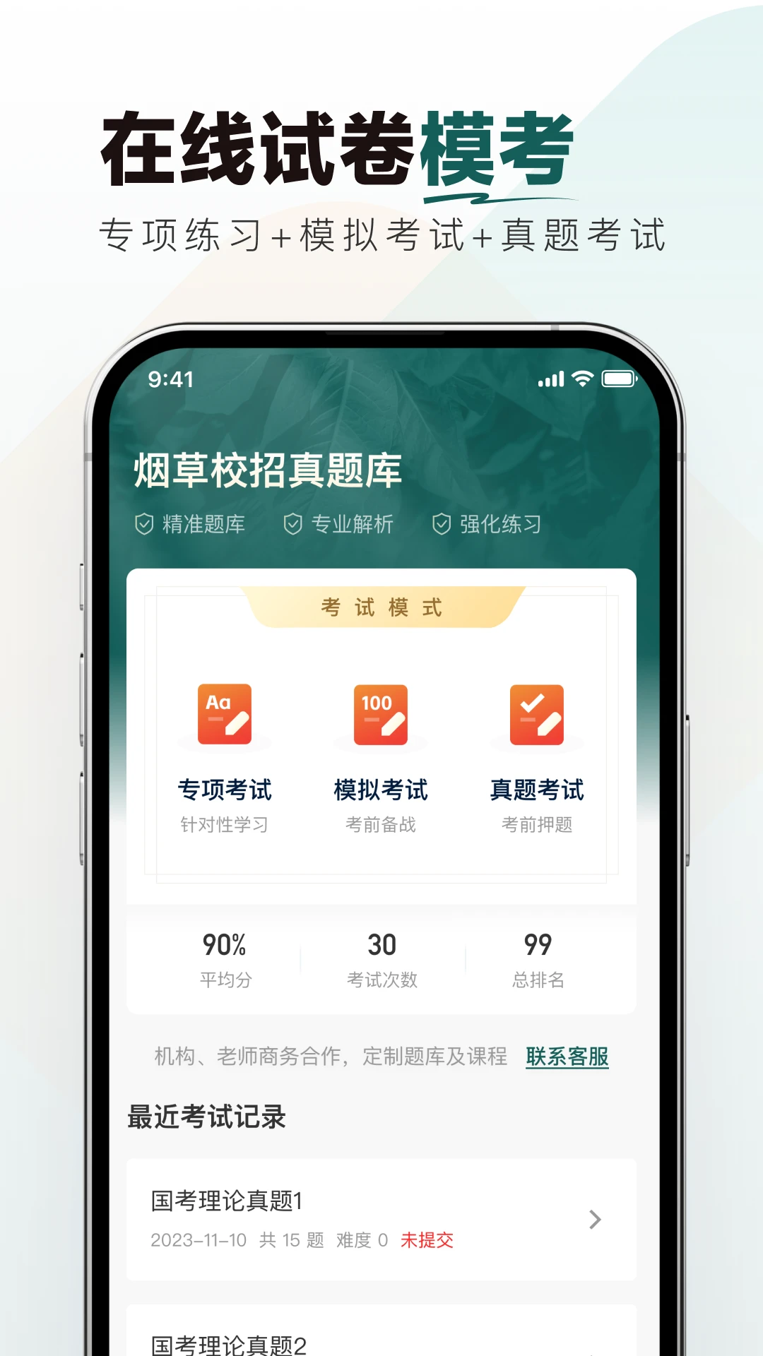 烟草校招真题库图2