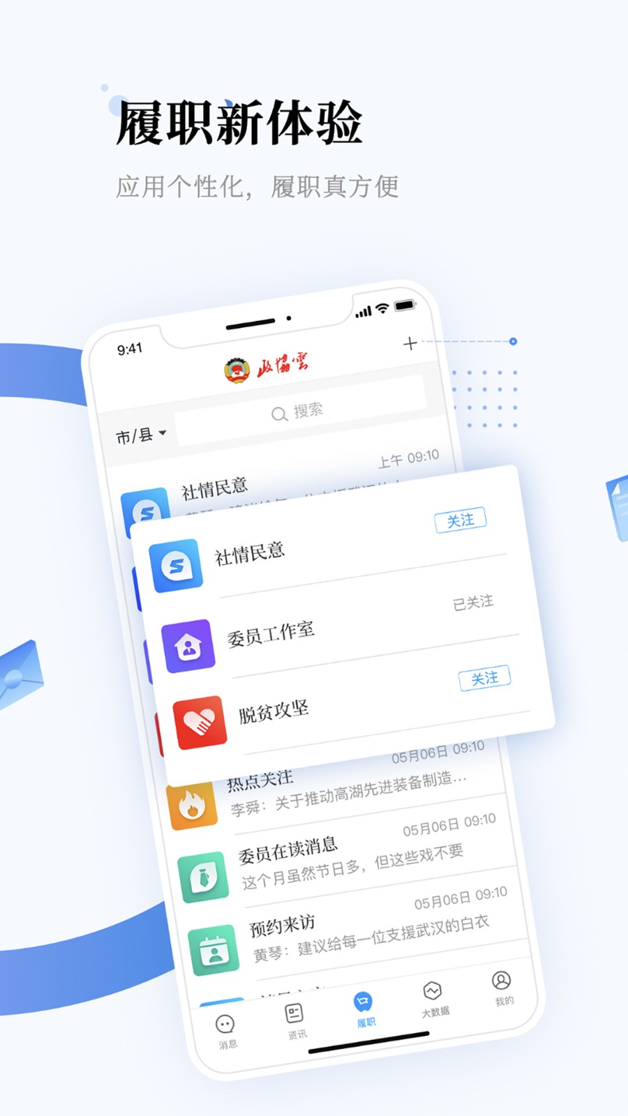 湖南政协云图2