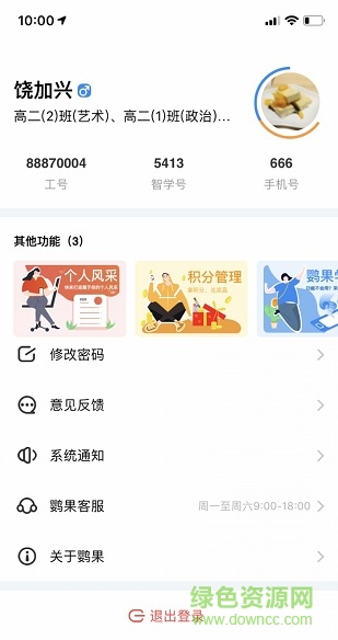 鹦果老师端图2
