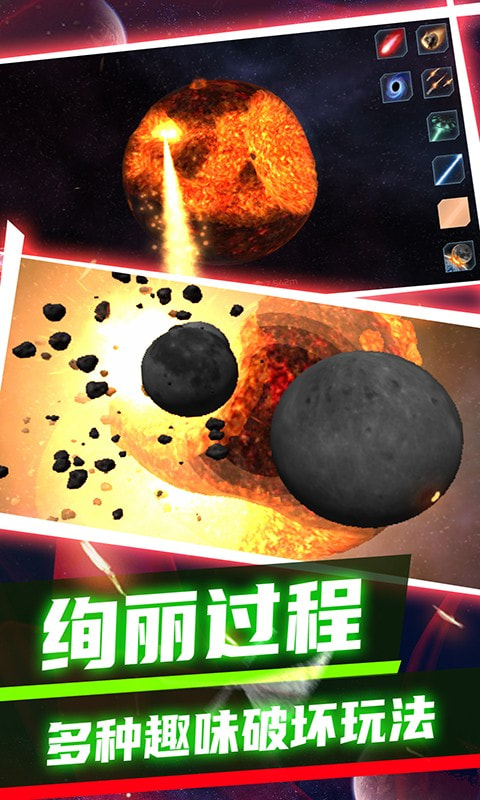 模拟星球破坏2图4