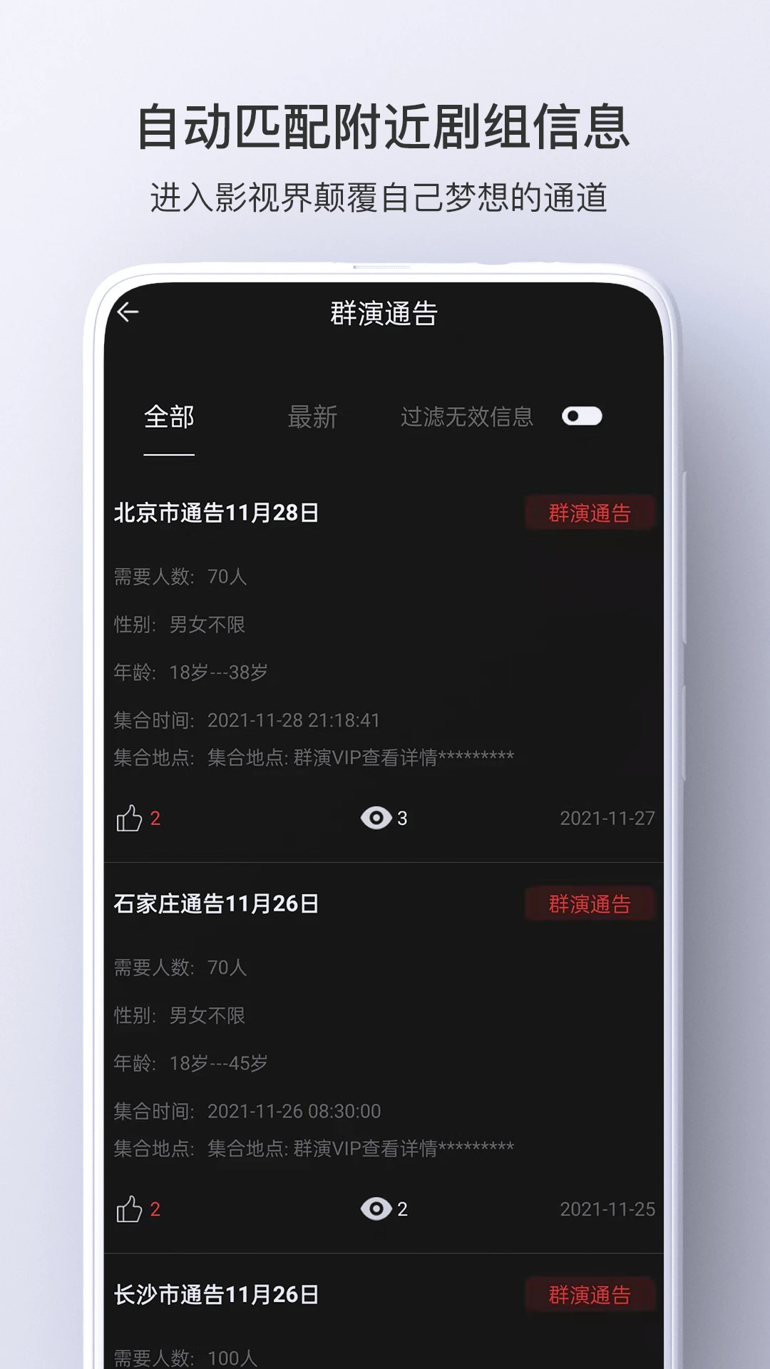 群演剧组版图2
