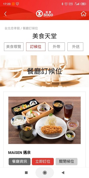 SOGO百貨