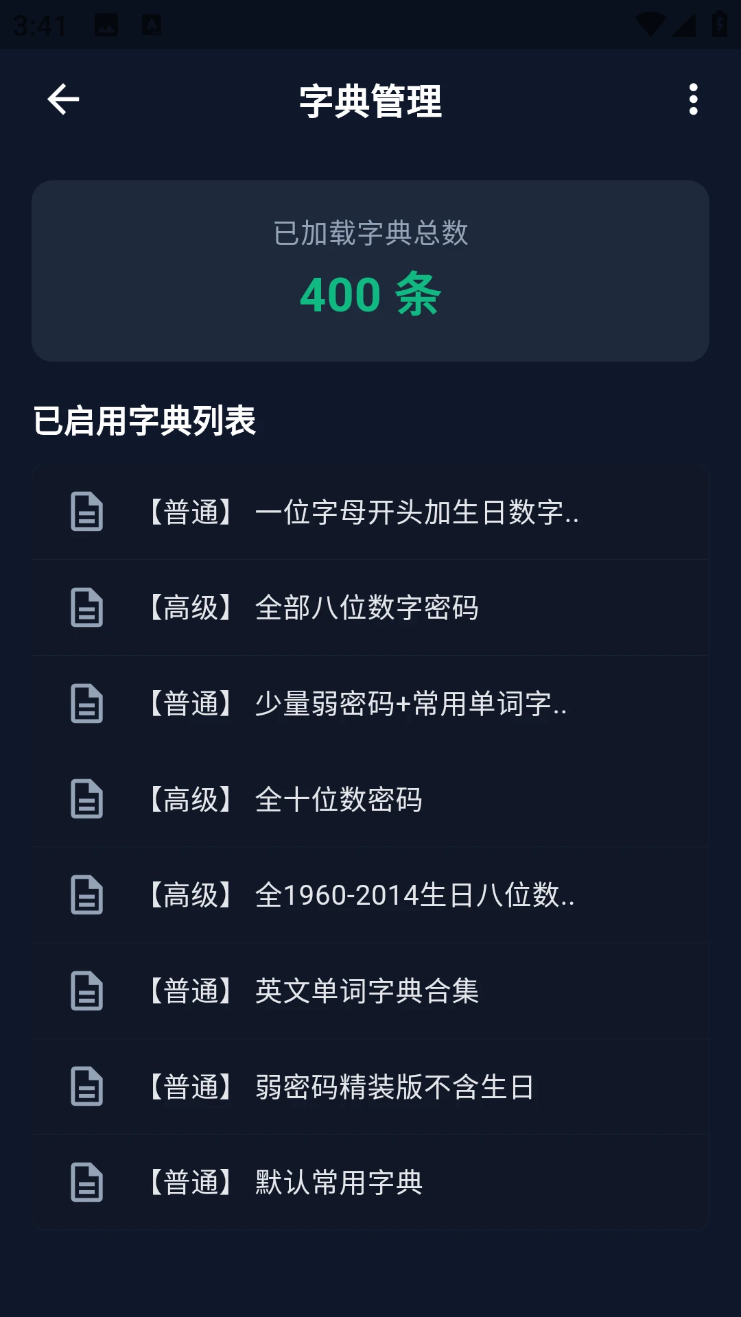 幻影wifi工具助手