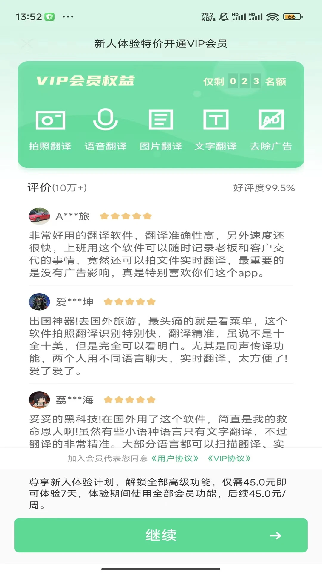 极致语言翻译器图3