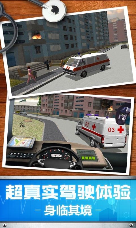 救护车3D模拟图2