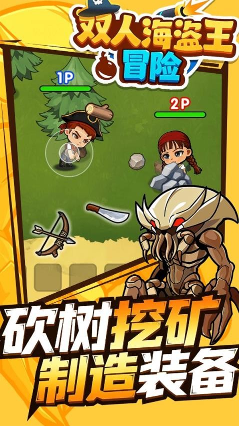 双人海盗王冒险图5