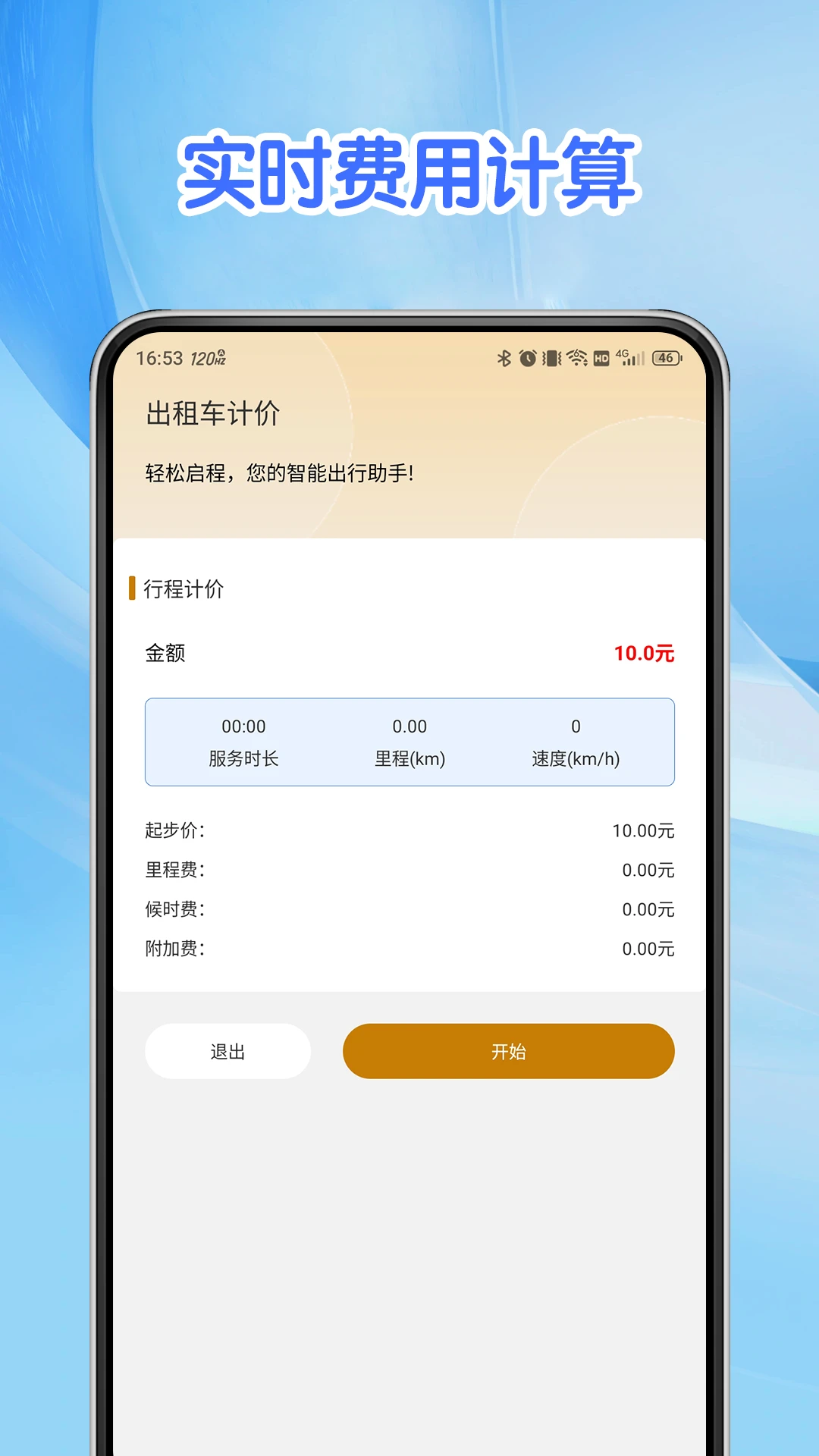 实时出租车计价器图4