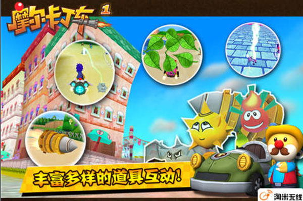 摩尔卡丁车安卓版图4