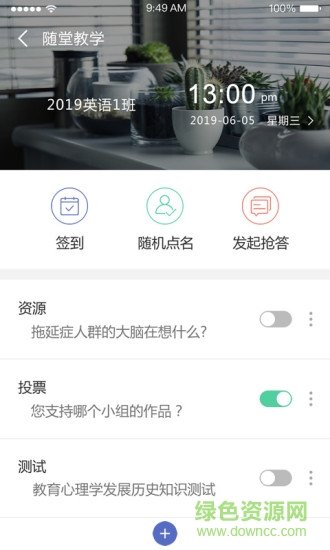课程伴侣苹果手机图2