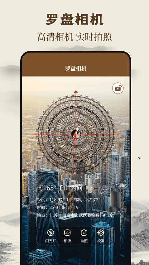手机罗盘iCompass指南
