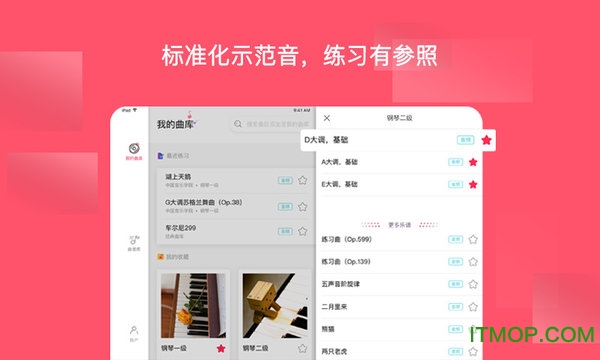 好多曲谱app图1