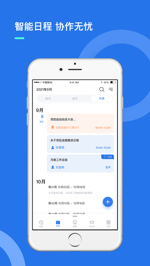 i讯飞v6图2