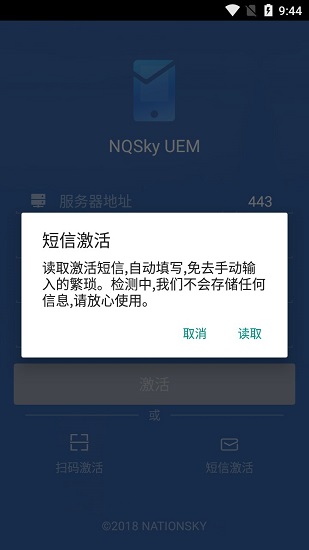 nqsky uem管理平台 nqsky uem管理平台