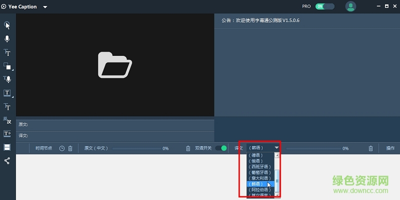 韩语电影字幕翻译软件