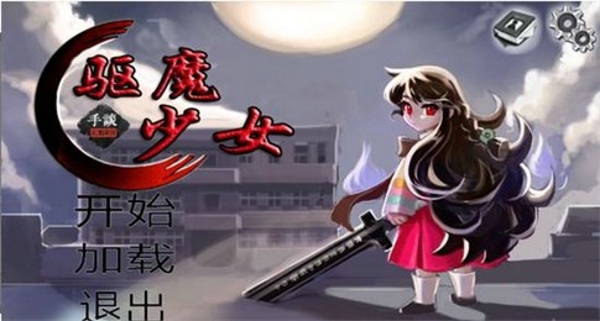驱魔少女图1