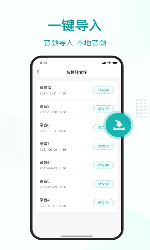 语言转文字图5
