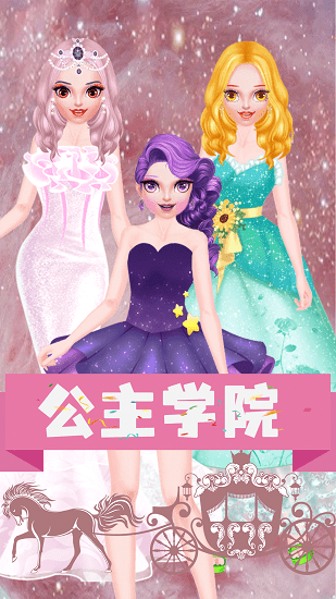 冰雪公主换装记图1