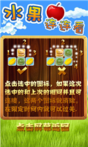 水果连连看2图1
