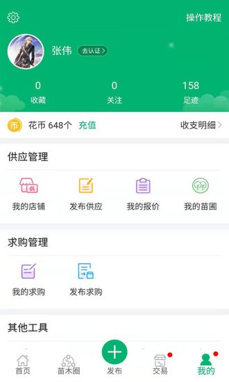 花木易购 安卓版v5.3.7图4