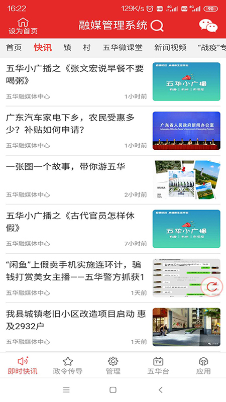 五华融媒管理平台图3