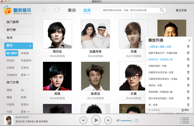 酷我音乐盒mac版图3