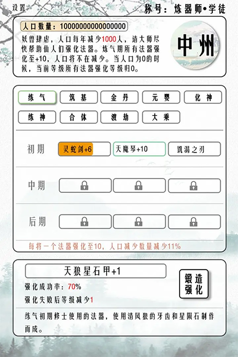 给大佬炼器的日子图4
