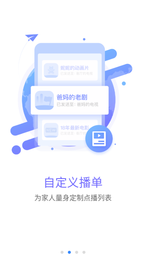 风行电视助手图2