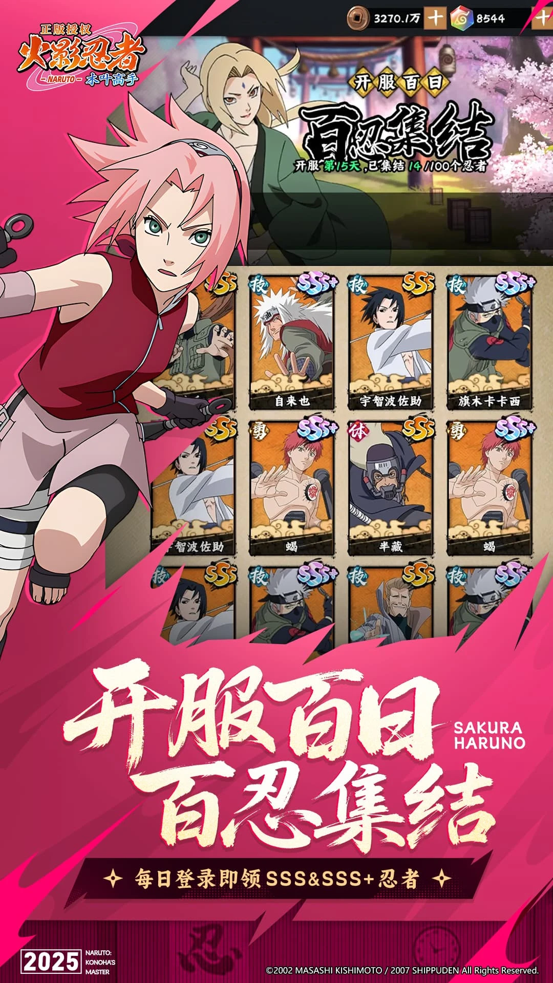 火影忍者忍者大师破解版最新2026手机版图2